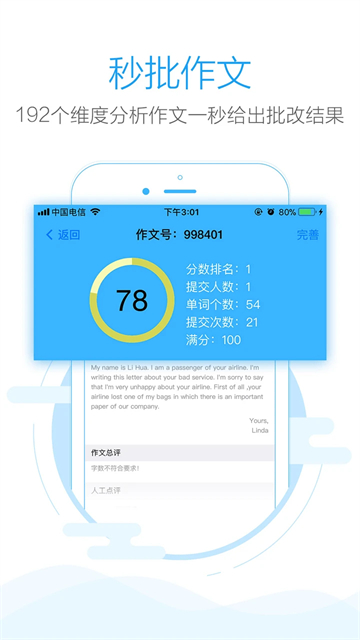 批改網(wǎng)學(xué)生版截圖1