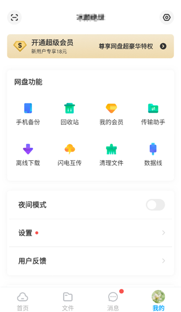 百度網盤聯運版截圖1