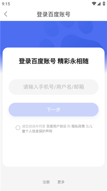 百度網盤聯運版截圖2