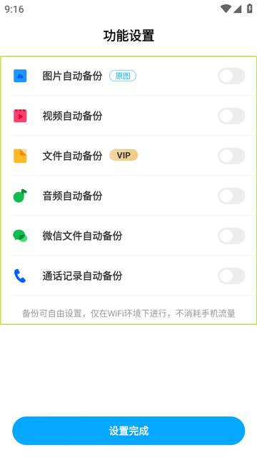 百度網盤聯運版截圖3