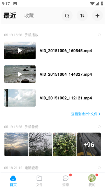 百度網盤聯運版截圖4