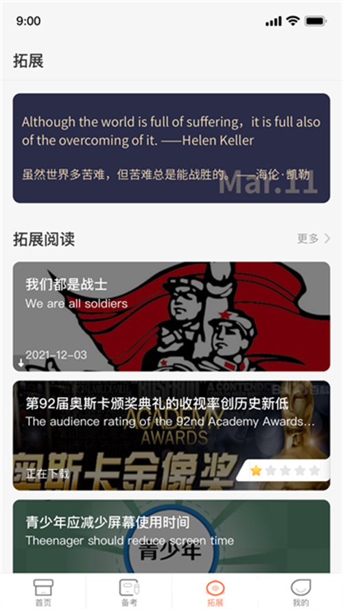 西柚英語家長版截圖2