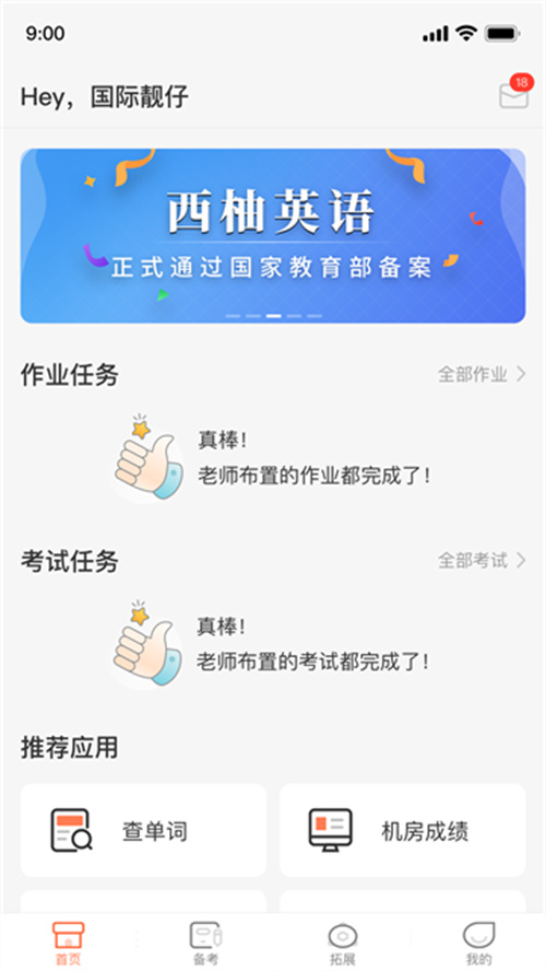 西柚英語家長版截圖4