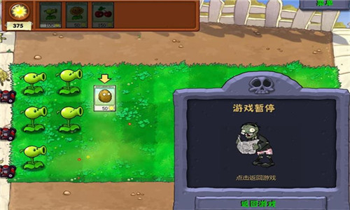 植物大戰僵尸繁瑣版截圖1