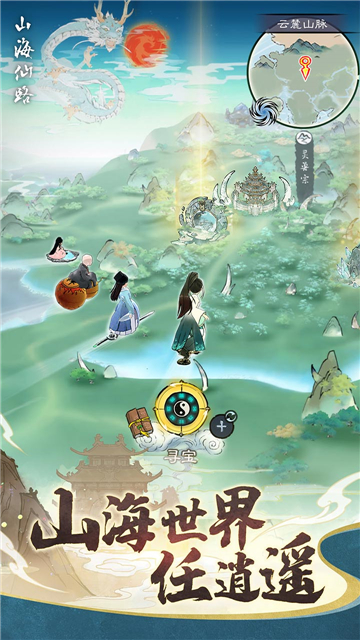 山海仙路手游截圖1