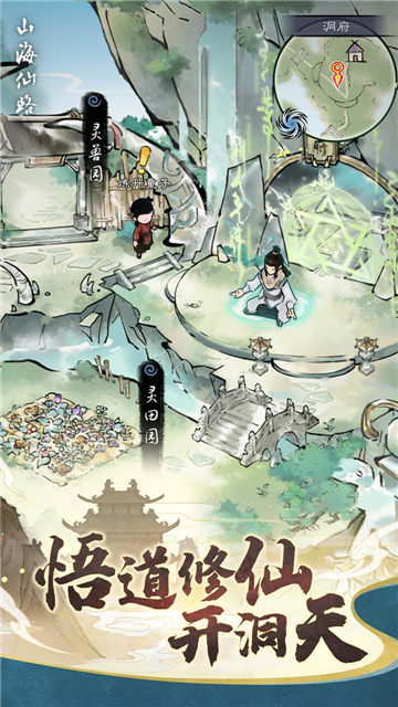 山海仙路手游截圖3