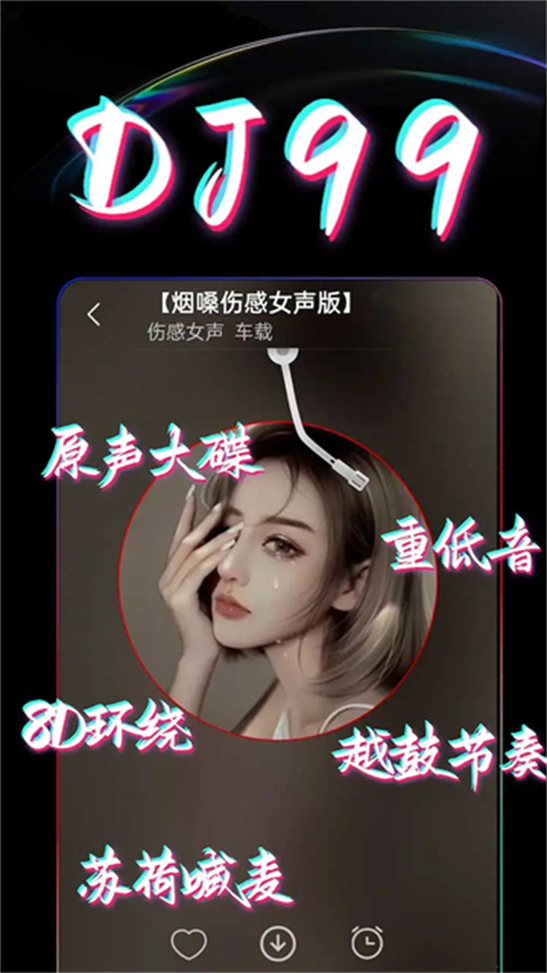 dj99音樂截圖2