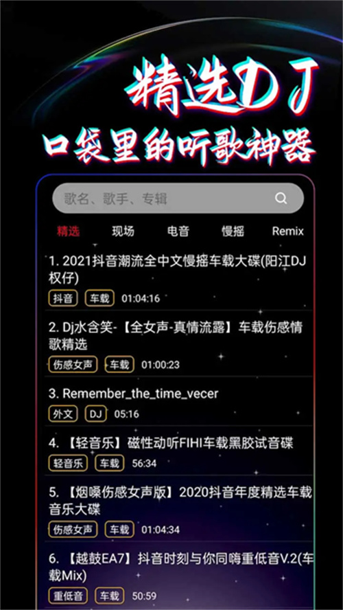 dj99音樂截圖3