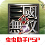 真三國無雙二度進化