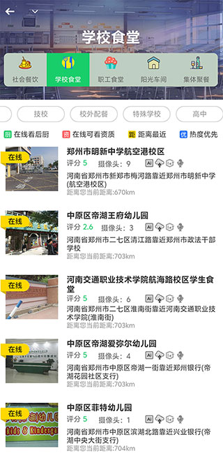 舌尖安全網監控截圖2