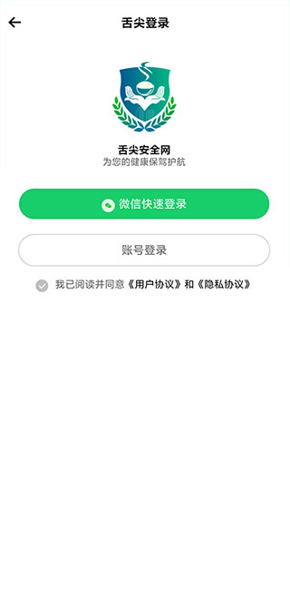 舌尖安全網監控截圖3