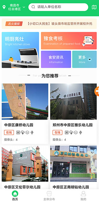 舌尖安全網監控截圖4