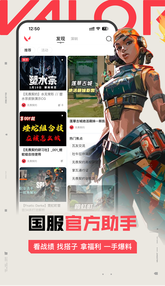 掌上無畏契約助手截圖1