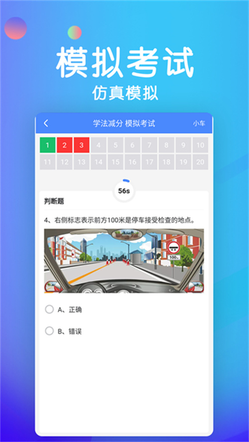 學法減分寶典截圖1