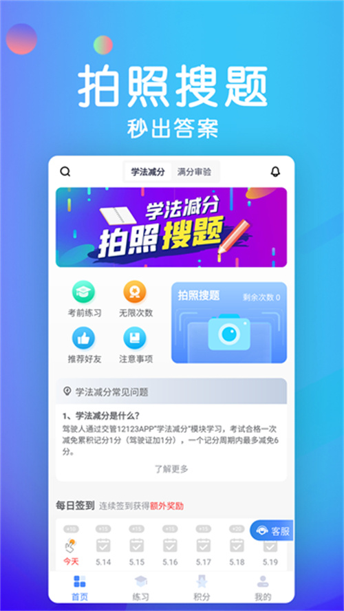 學法減分寶典截圖4