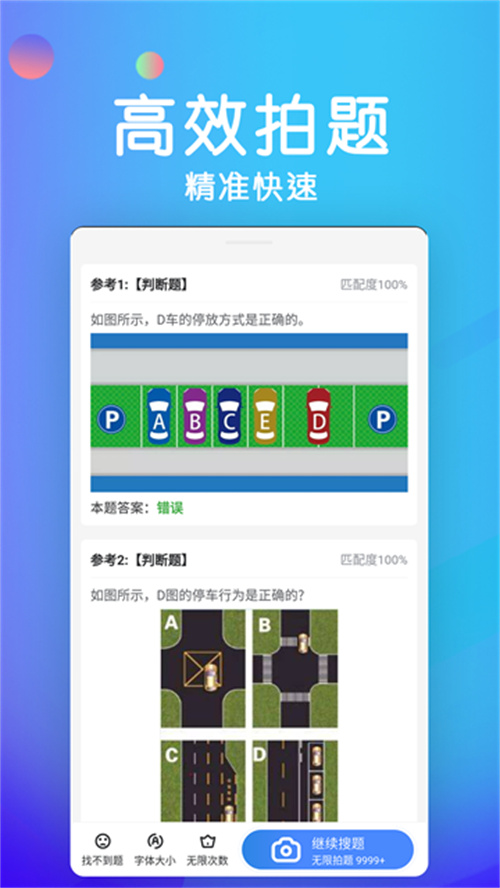 學法減分寶典截圖3
