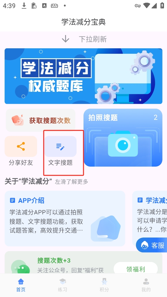 學法減分寶典