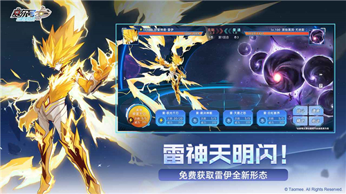 賽爾號巔峰之戰三端互通截圖2