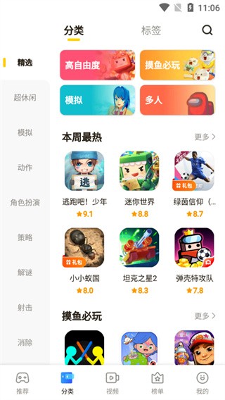 摸摸魚游戲
