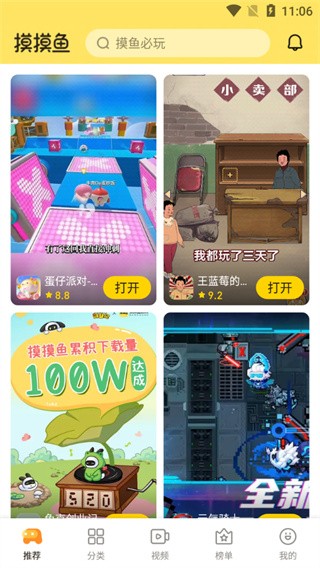 摸摸魚游戲