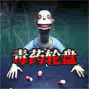 輪盤對局