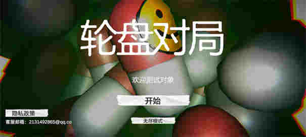 輪盤對局截圖5