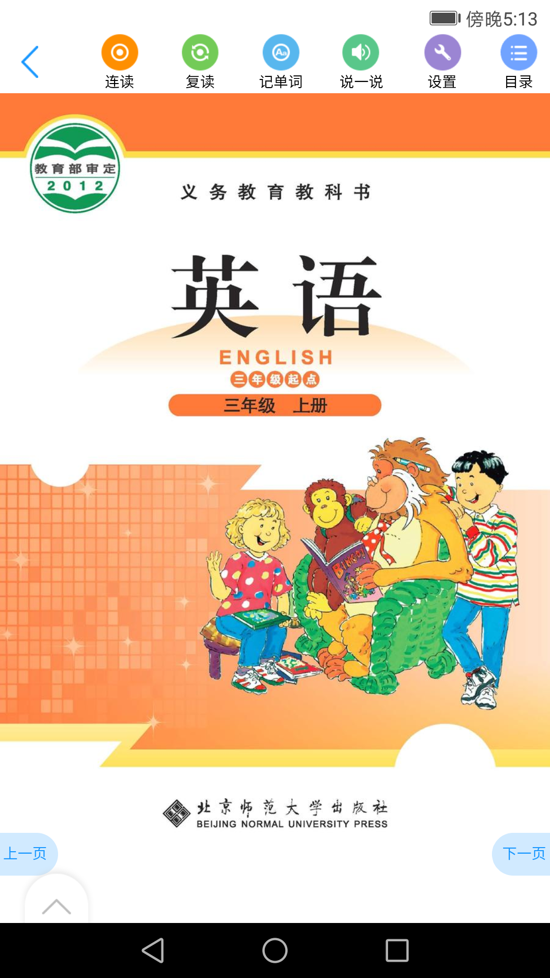 北師數字教材截圖2