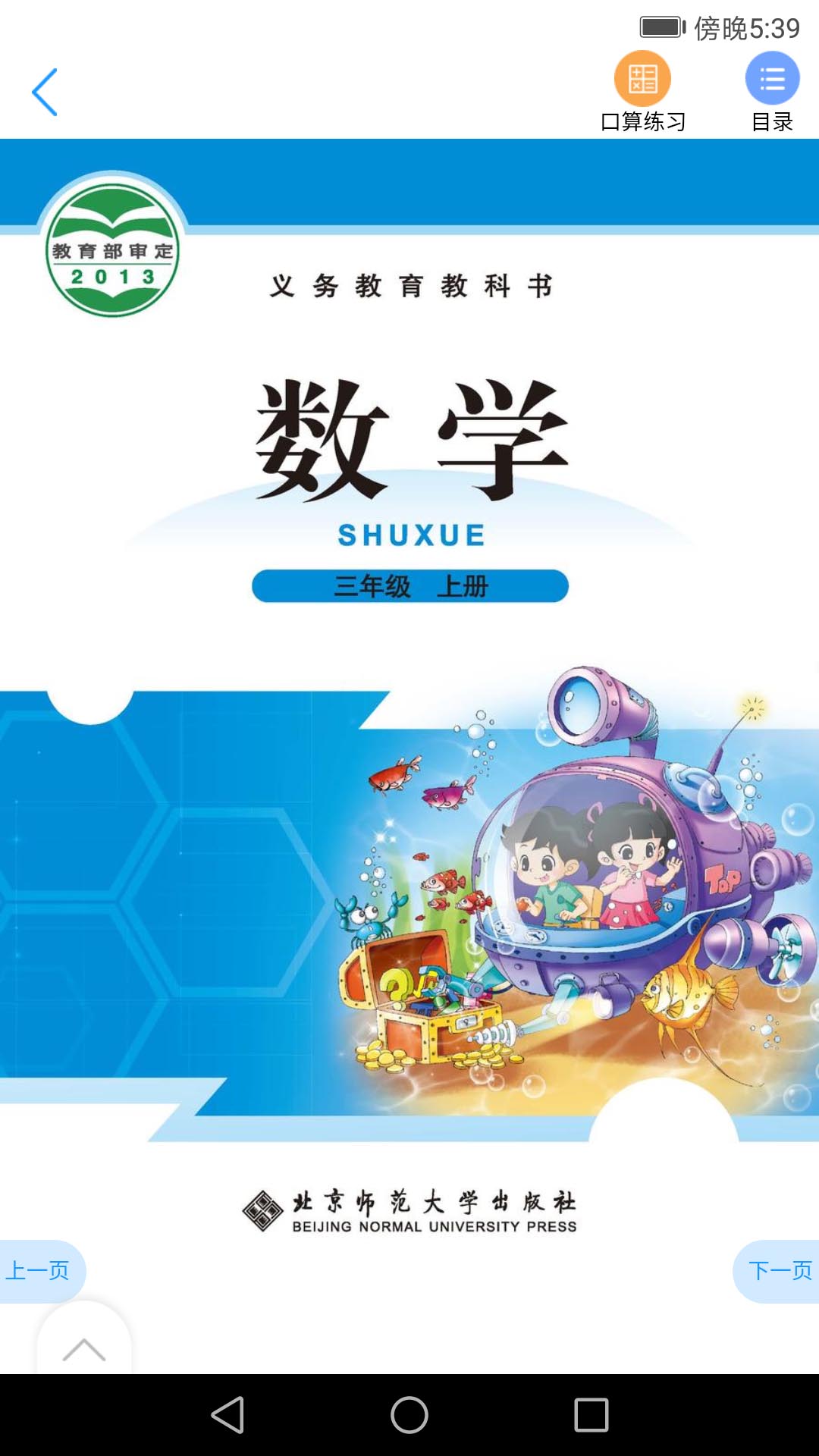 北師數字教材截圖4