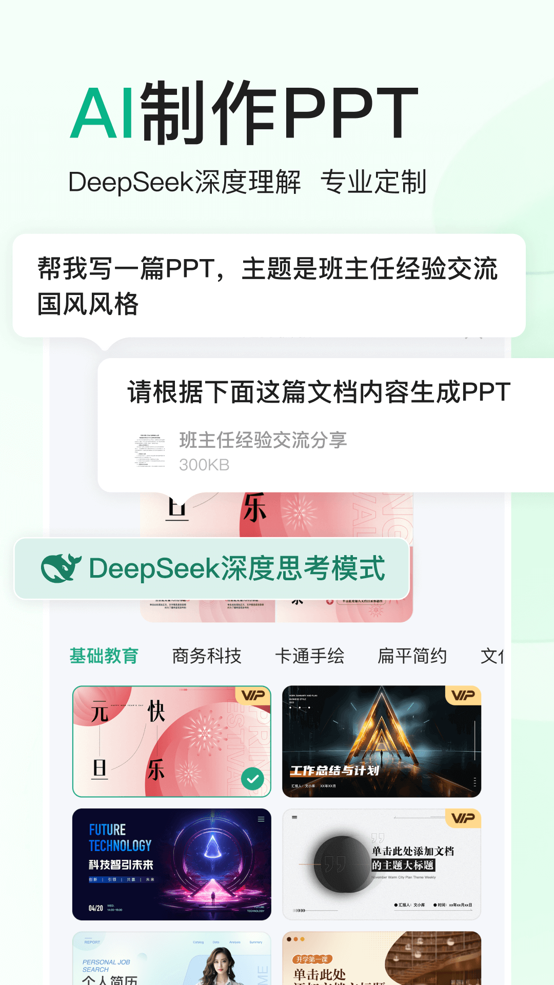 百度文庫智能寫作截圖3