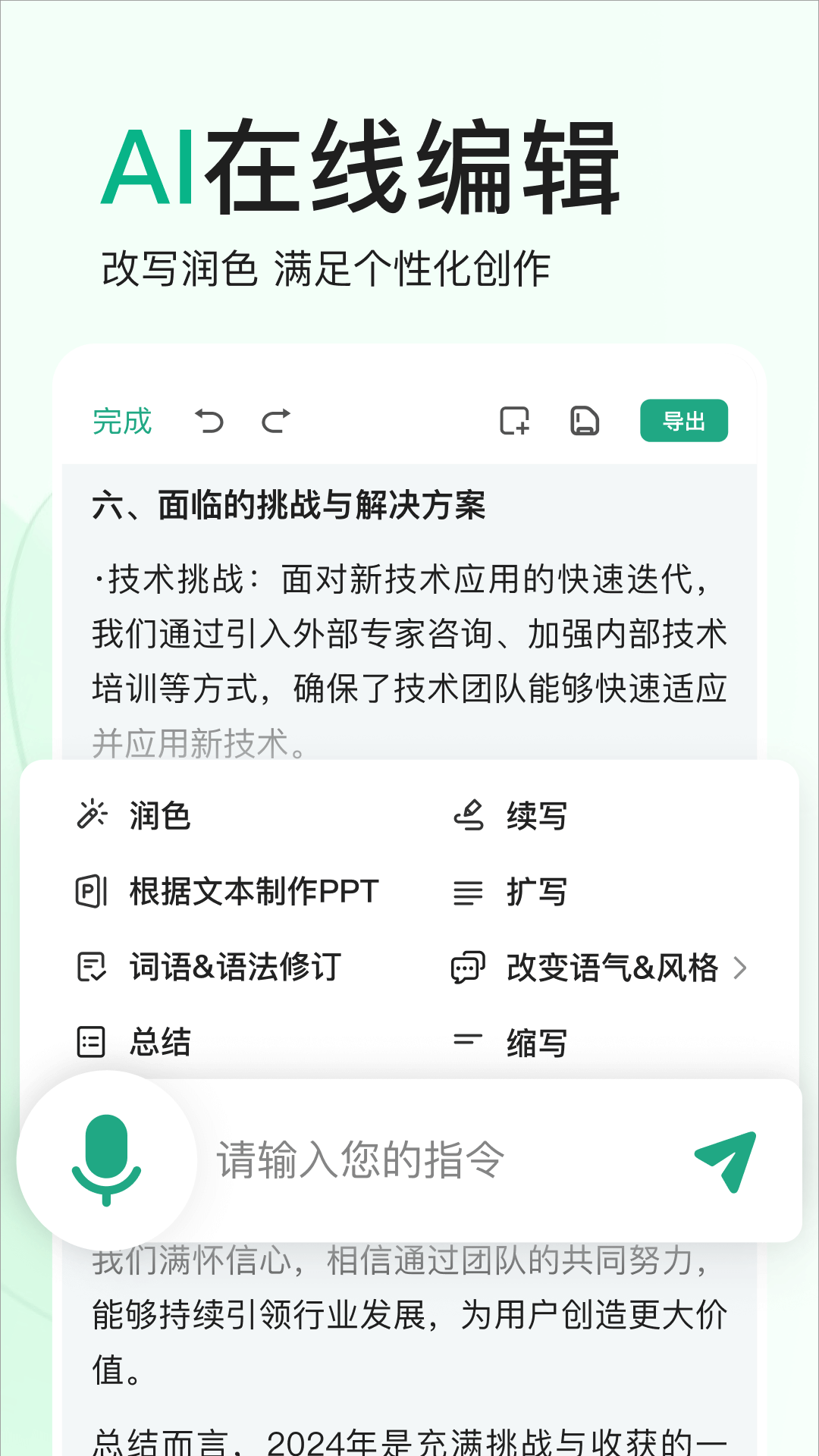 百度文庫智能寫作截圖5