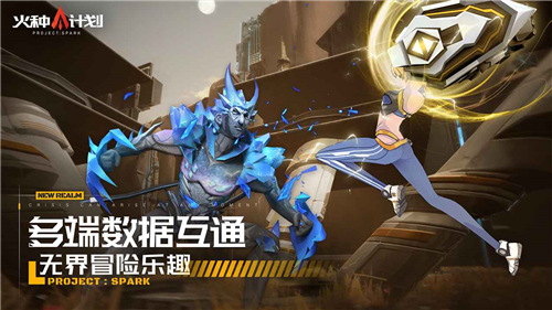 火種計劃手機版截圖1