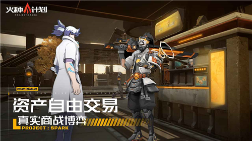 火種計劃手機版截圖3