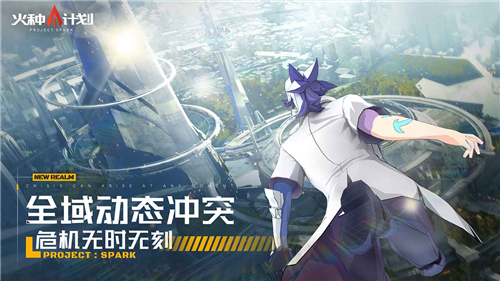 火種計劃手機版截圖5