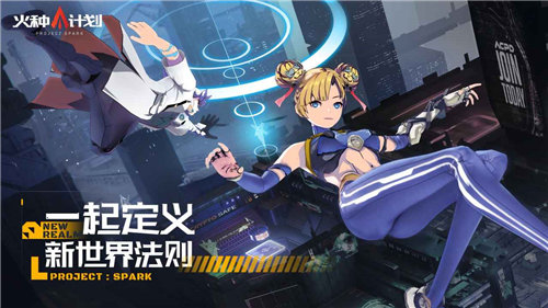 火種計劃手機版截圖6