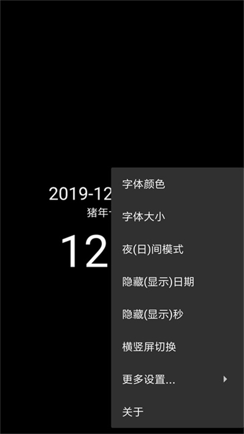 簡黑時鐘截圖2