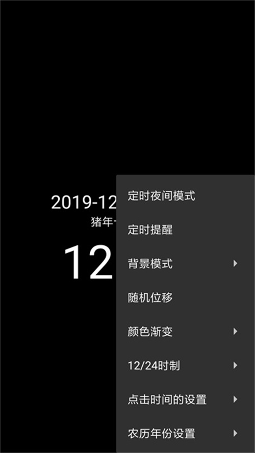 簡黑時鐘截圖1