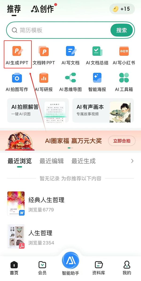 百度文庫智能寫作