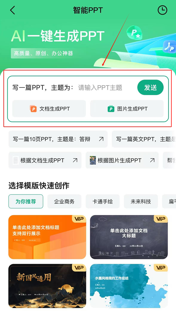 百度文庫智能寫作