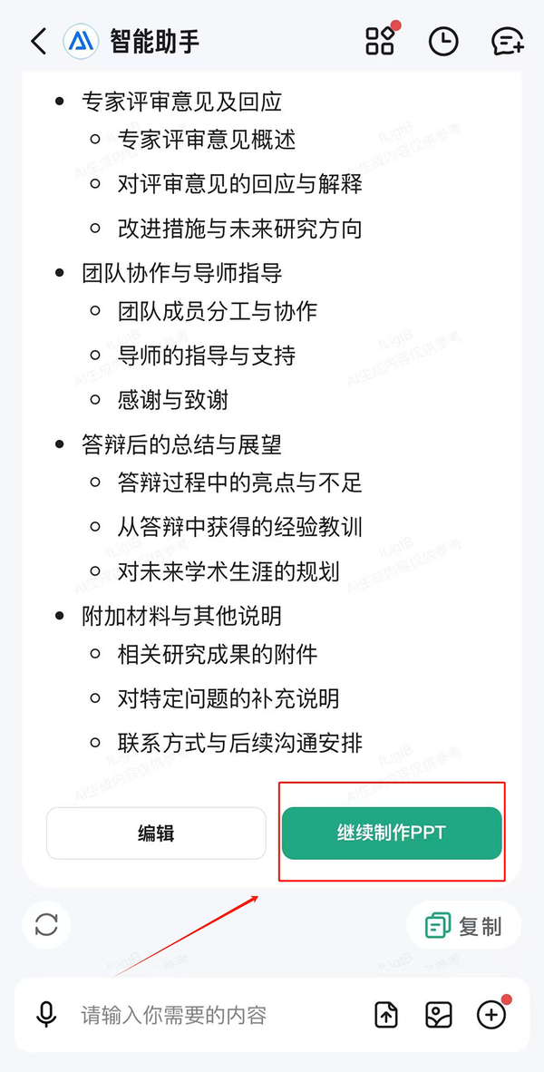 百度文庫智能寫作