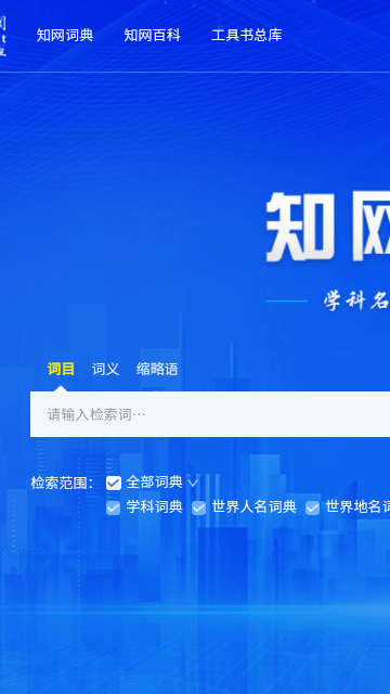 cnki翻譯助手截圖2