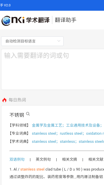 cnki翻譯助手截圖4