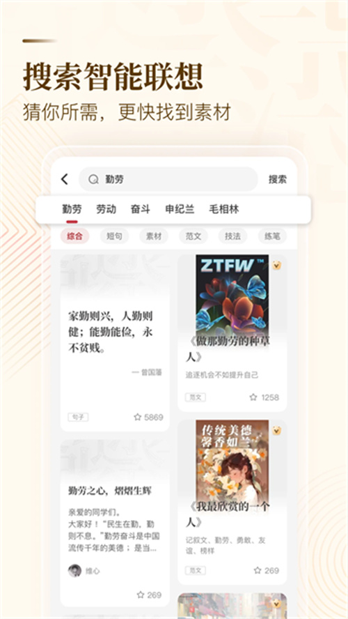作文紙條素材截圖1