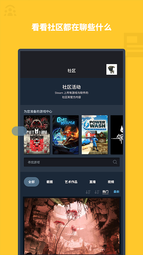 手機steam客戶端截圖1