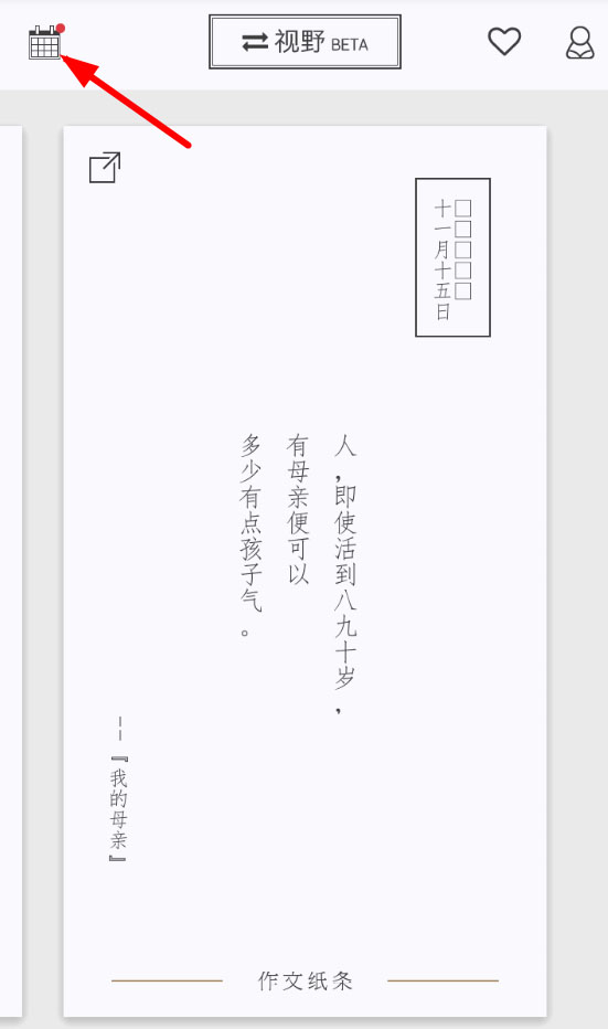 作文紙條素材