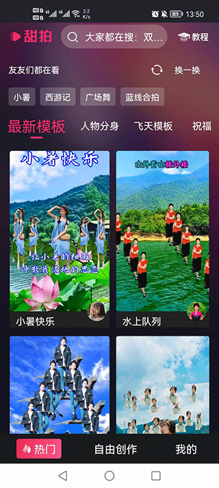 甜拍相機