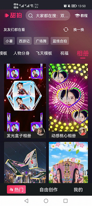 甜拍相機