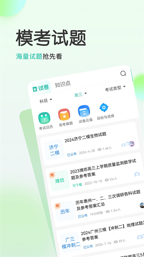 高考直通車校園版截圖1
