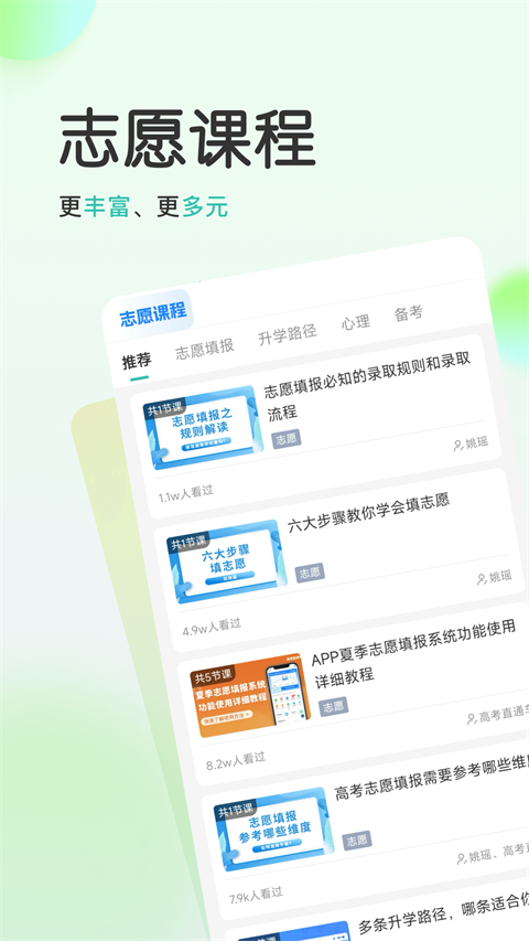 高考直通車校園版截圖2