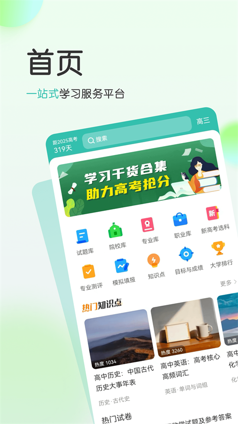 高考直通車校園版截圖5