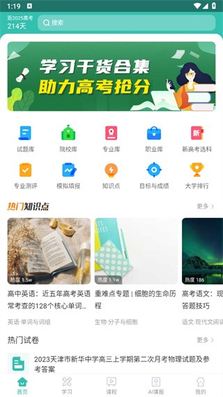 高考直通車校園版app